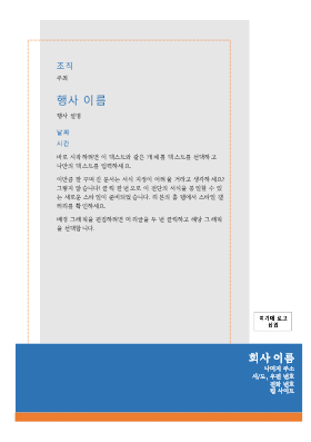 일반적인 행사 전단